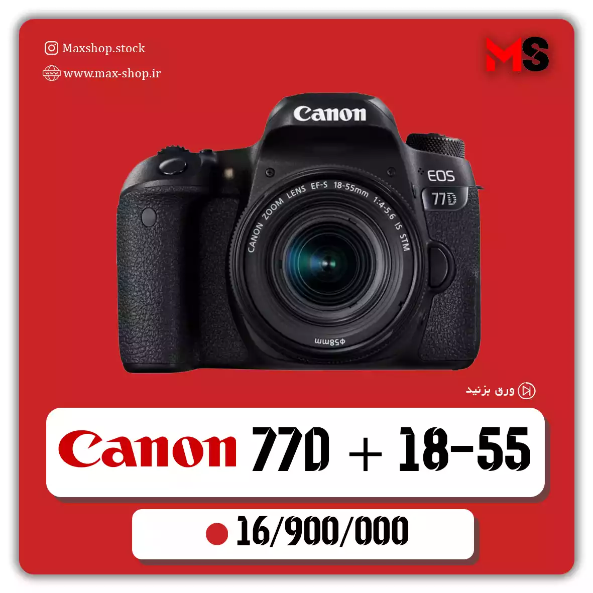 دوربین حرفه ای کانن | Canon 77D+18-55 دست دو